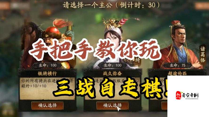 纵横三国自走棋，如何让你的棋盘焕然一新？
