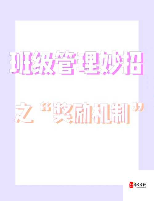 关于成为班级公共奖励品小诗：如何更好地激励同学们