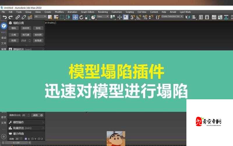 3Dmax 亚洲 NINEBOXmod 插件在三维建模中的应用与优势分析