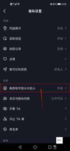抖音隐私管理，如何关闭推荐给我可能认识的人