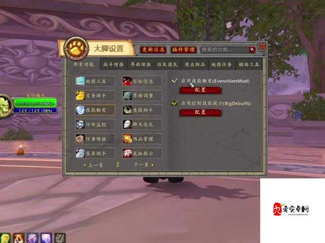 魔兽世界怀旧服大脚插件怎么用