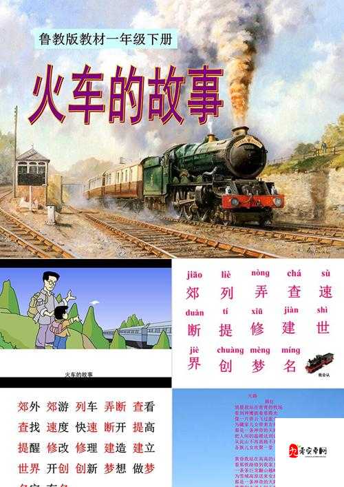 在火车和后妈妈谁在一起是什么书：探寻背后的情感故事