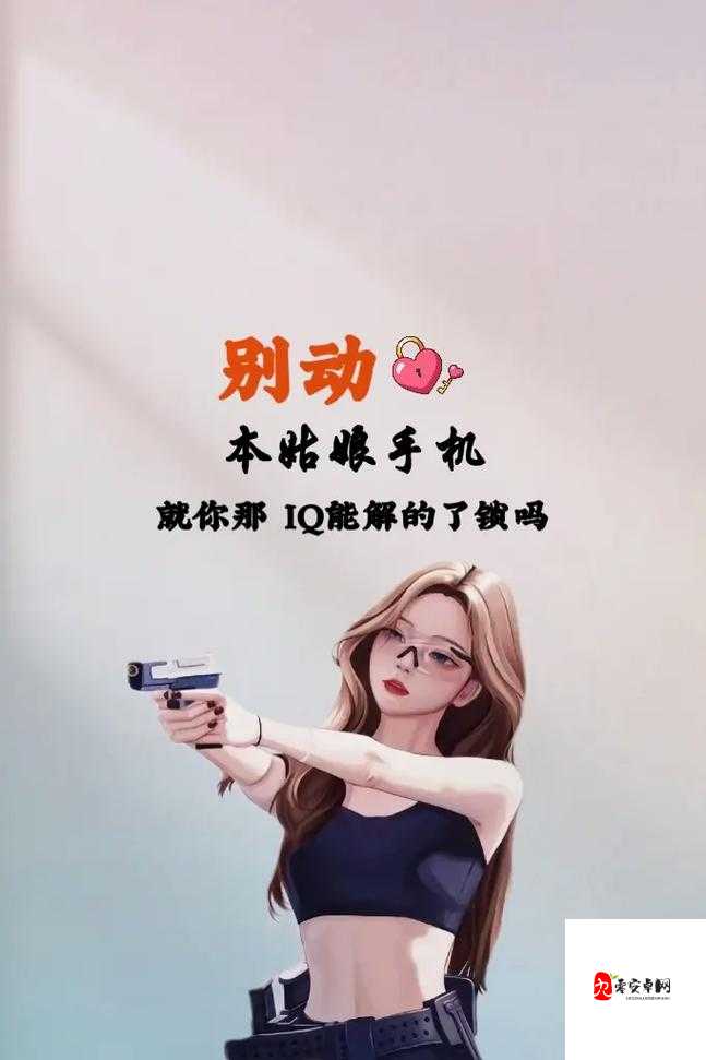 不知道密码别动我手机壁纸，个性宣言还是隐私保护？