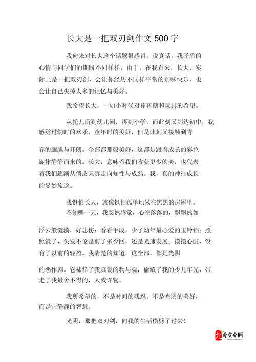 期待，那把心情的双刃剑