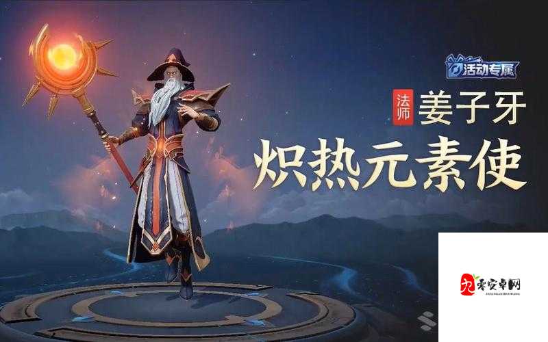 王者荣耀姜子牙炽热元素使皮肤技能特效全览