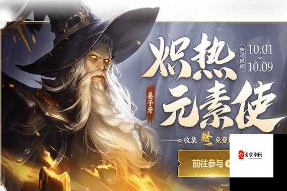 王者荣耀姜子牙炽热元素使皮肤获取全攻略