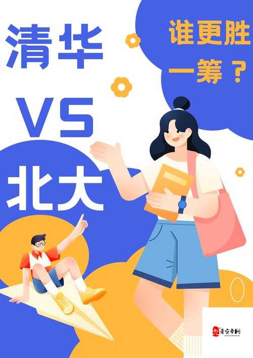 清华北大选一个？这个梗背后的教育梦想与现实碰撞