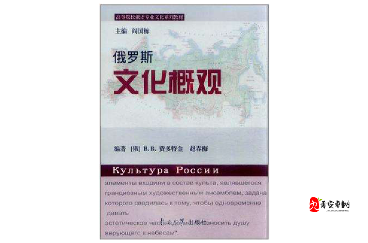 俄罗斯乄乄乄乄：深入探究其独特的文化与历史传承