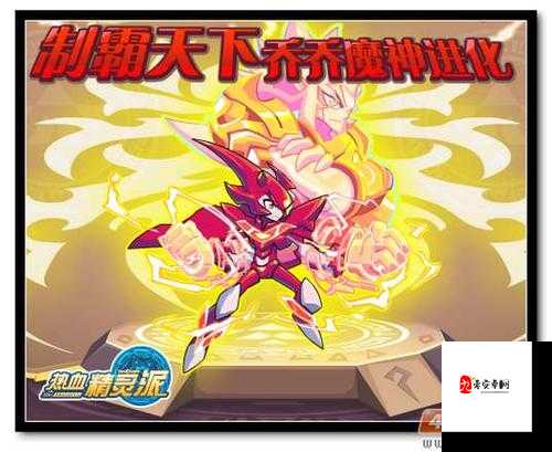 收服乔乔 1v4 成功迎来升级大跨越