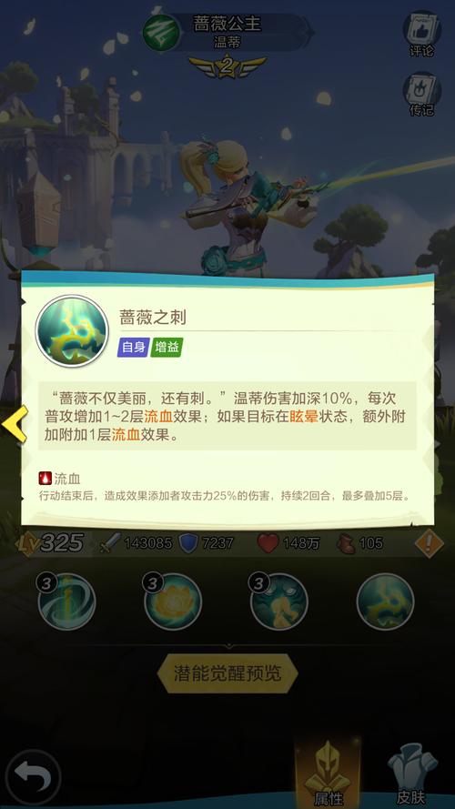 奥拉星探秘，解锁蔷薇公主的隐藏任务