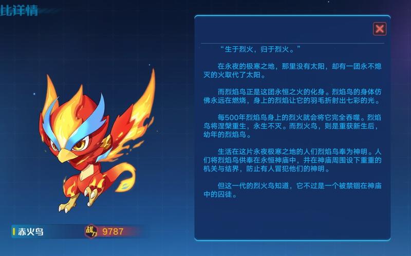 奥拉星手游烈焰鸟技能全解析，资源管理、高效运用与避免浪费