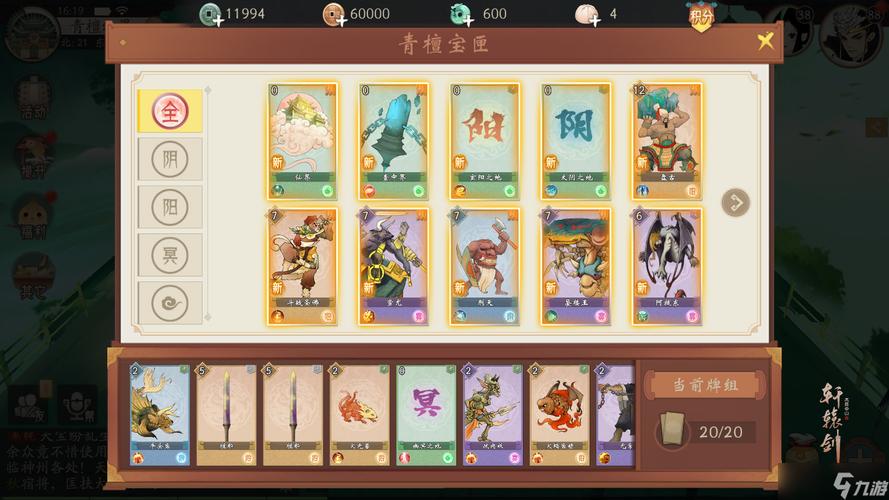 轩辕剑龙舞云山青檀奇乐，策略与智慧的较量