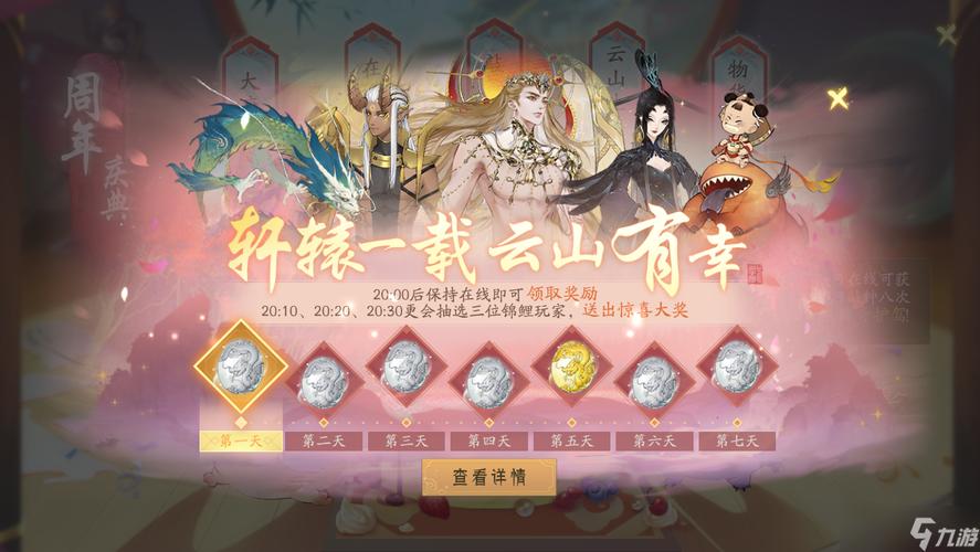 轩辕剑龙舞云山福钱积分获取全攻略