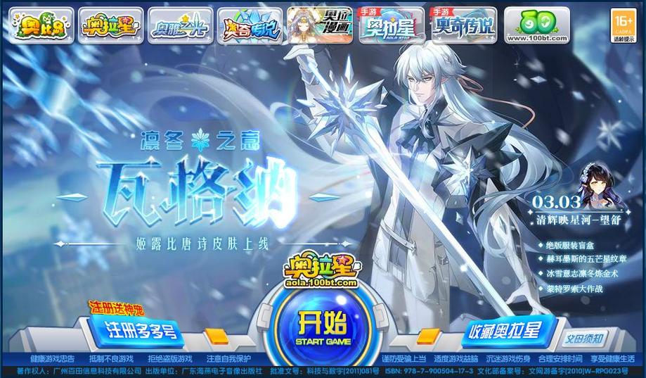 奥拉星手游蓝宝特权，是否计入首充的奥秘