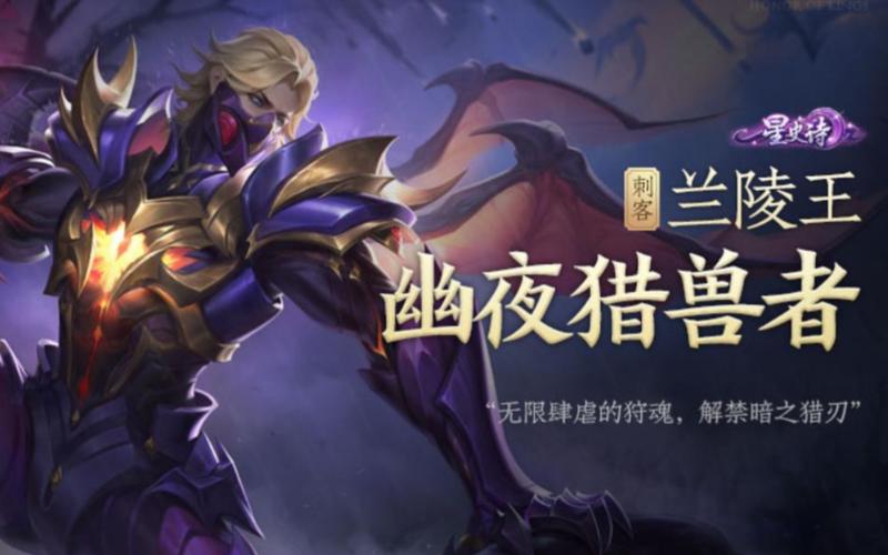 王者荣耀兰陵王新皮肤怎样获得，资源管理、高效利用与最大化价值