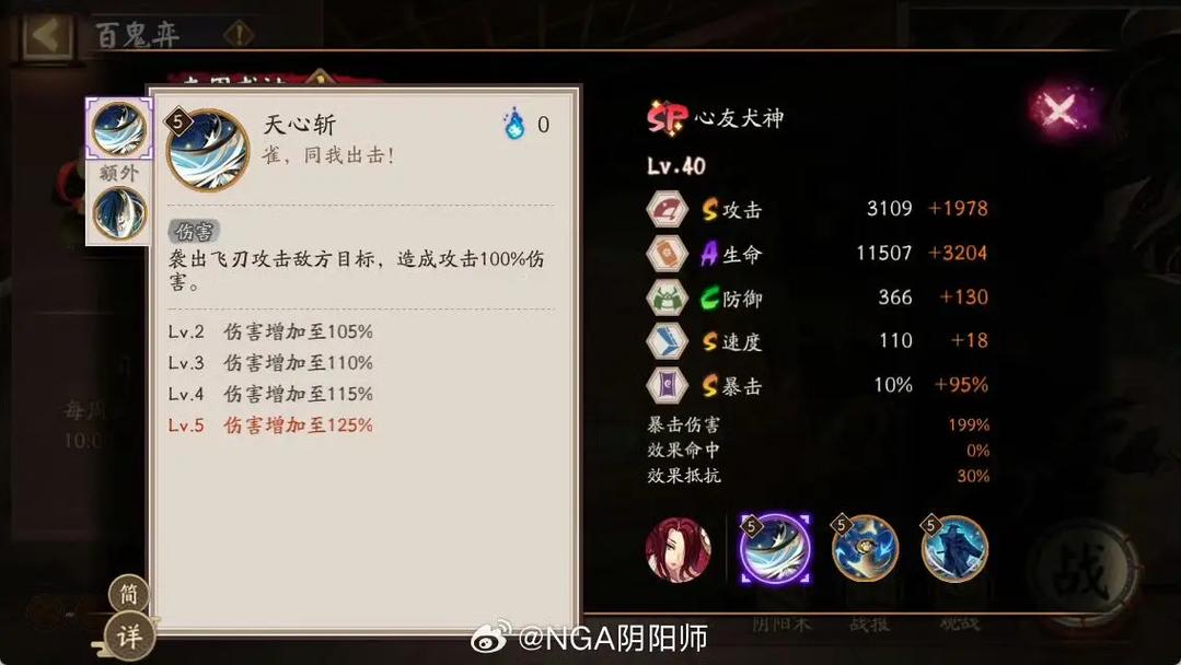 阴阳师妖怪屋犬神技能全解析，刀光如电，守护无双