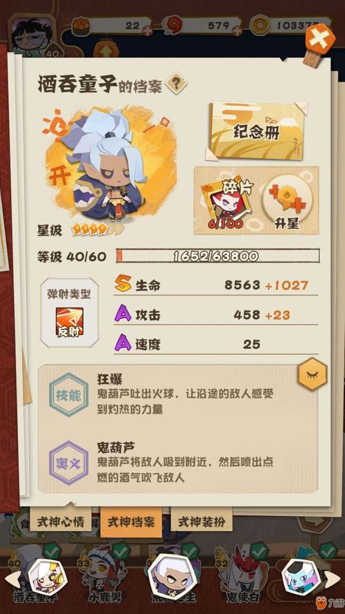 阴阳师妖怪屋酒吞童子技能详解与资源管理策略