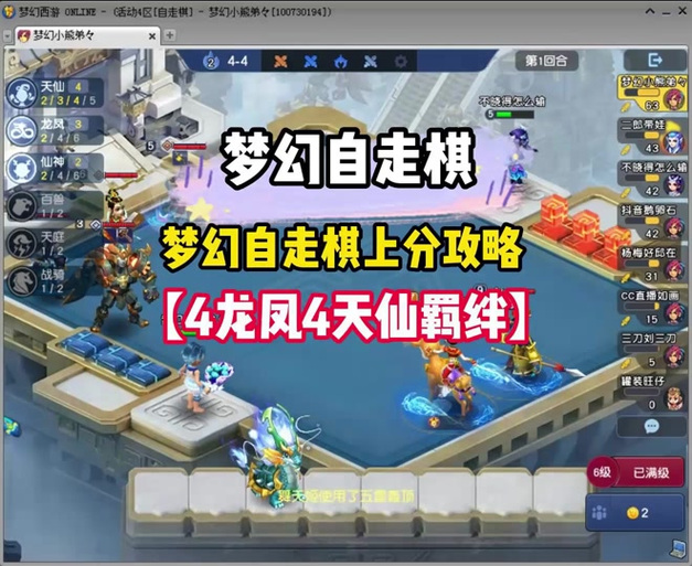 多多自走棋梦境模式，解锁随机羁绊，打造梦幻阵容