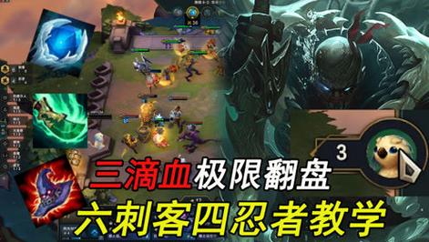 云顶之弈9刺客流打法深度解析