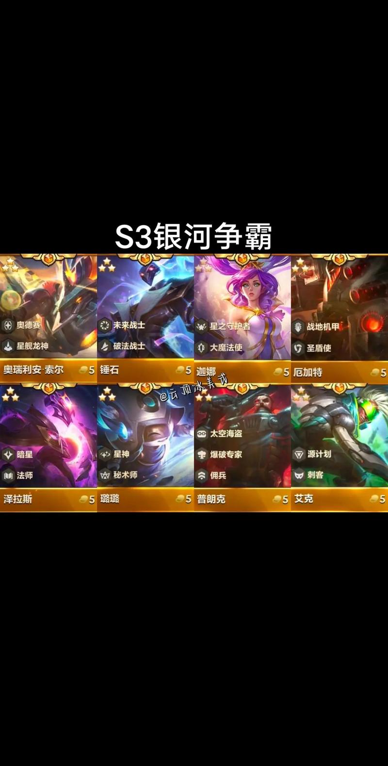 云顶之弈5费卡全揭秘，究竟有几张？