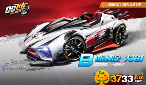 QQ飞车手游大黄蜂永久领取秘籍