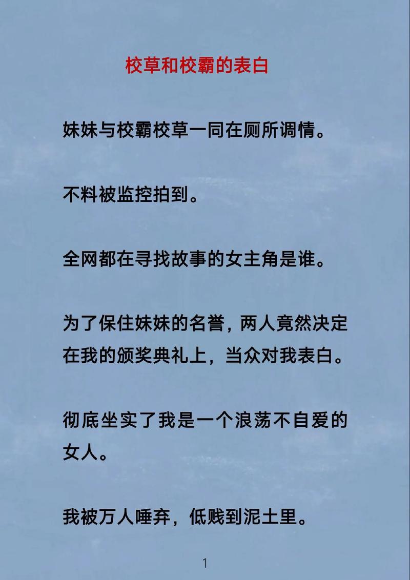 放荡校花的不羁校园传奇故事