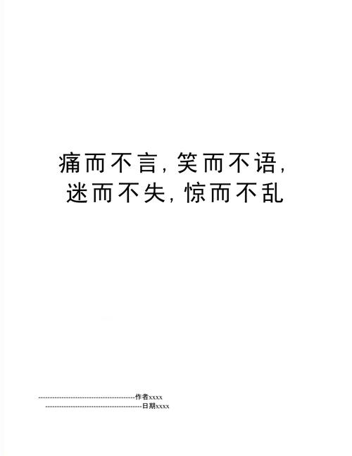 笑而不语背后的坚韧成长，痛而不言的深刻经历