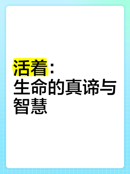 生活不会轻易放弃谁图片，资源管理的艺术与智慧