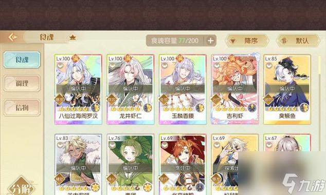 食物语阵容搭配推荐，打造你的美食战斗天团