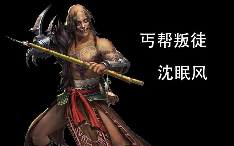 剑网三沈眠风，恶丐背后的爱恨情仇