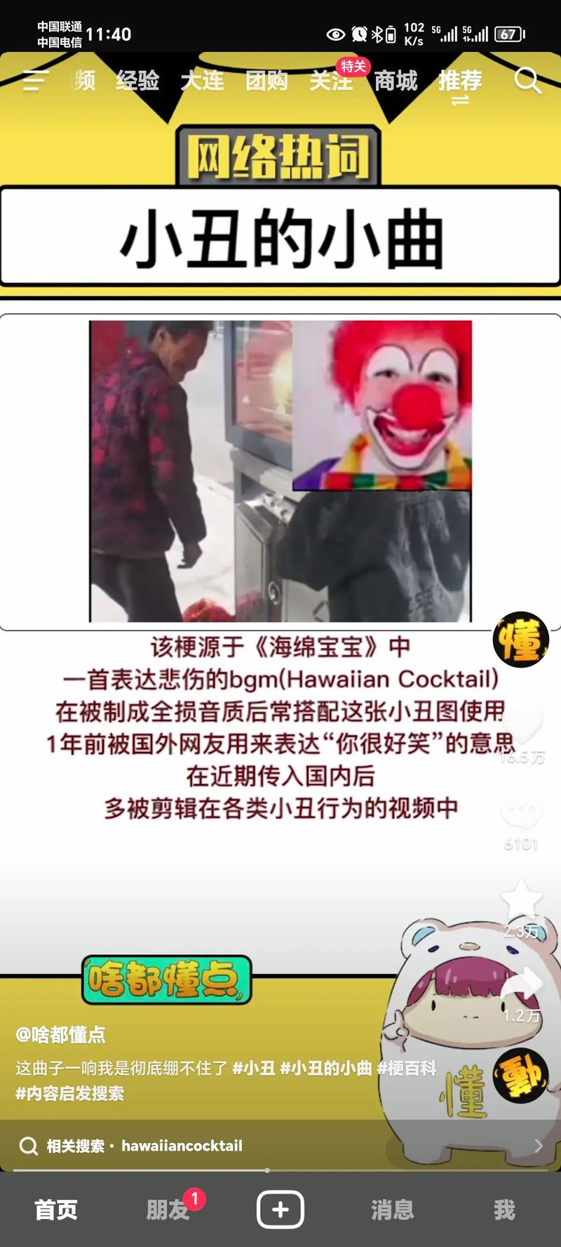 抖音热门旋律背后的故事，小丑的眼泪