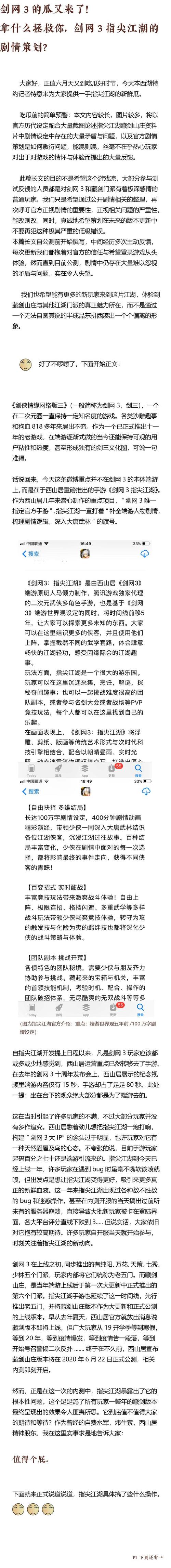 剑网3指尖江湖9月17日每日一题揭秘，旷古烁今的荣耀门槛