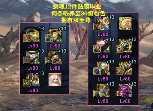 已装备的龙语装备能否踏上融合之旅？