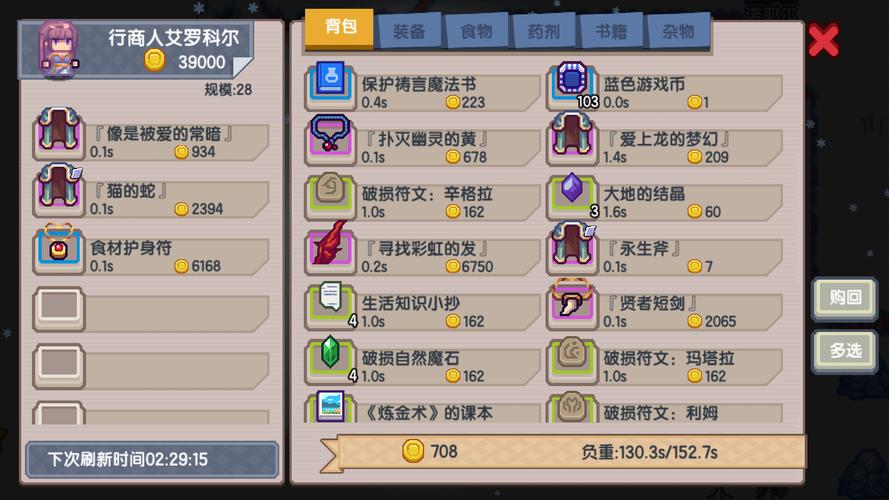 伊洛纳，行商与打劫的艺术探险