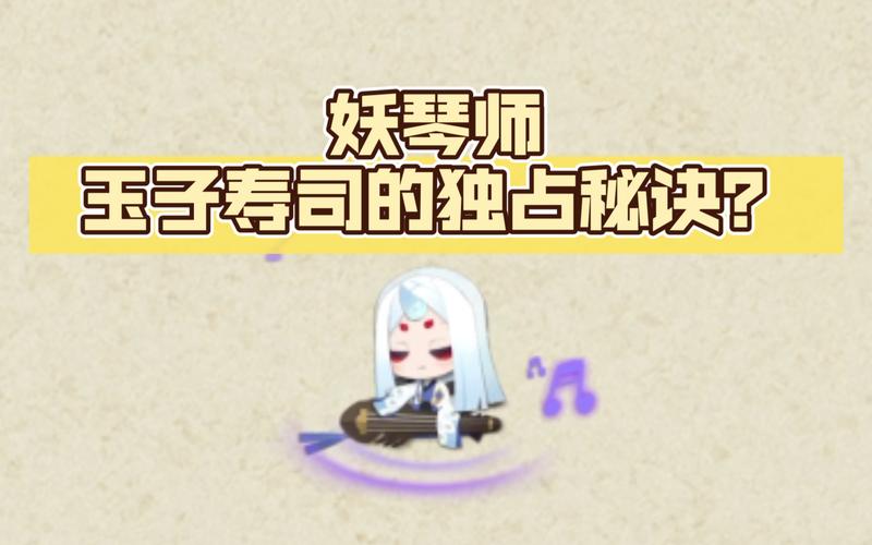 阴阳师妖怪屋玉子寿司的制作与资源管理