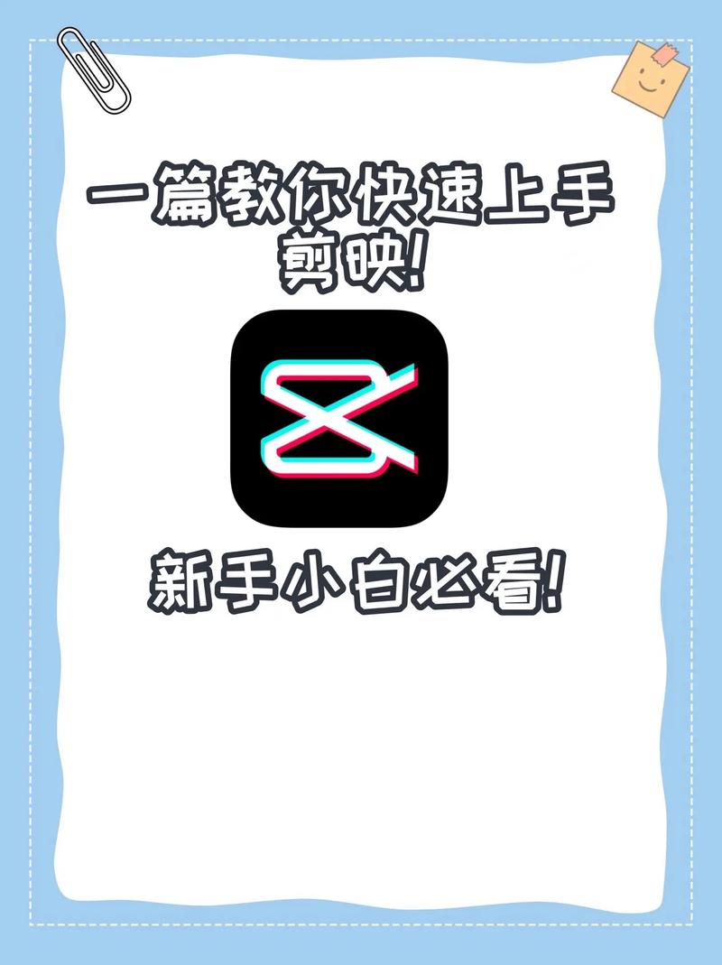 剪映剪辑秘籍，轻松打造爆款视频