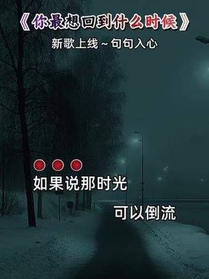 也许当初就不应该故意逞强，这句歌词触动心弦