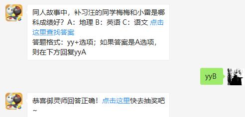 揭秘！一起来捉妖9月12日每日一题答案大公开