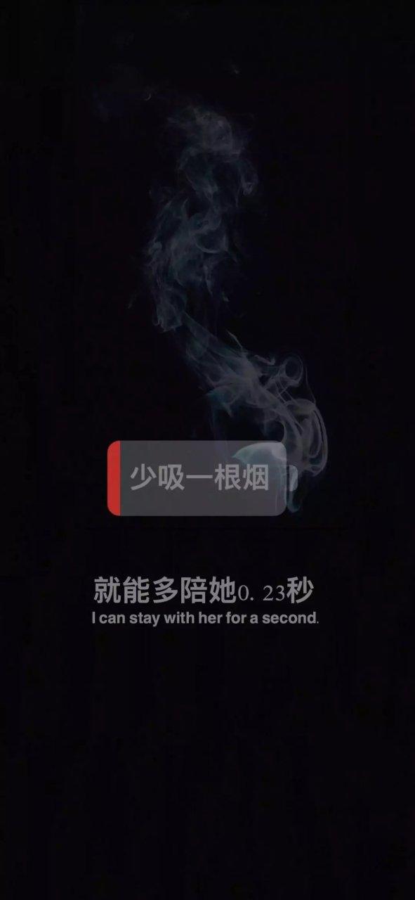 少吸一根烟就能多陪她0.23秒图片，在资源管理中的智慧与温情