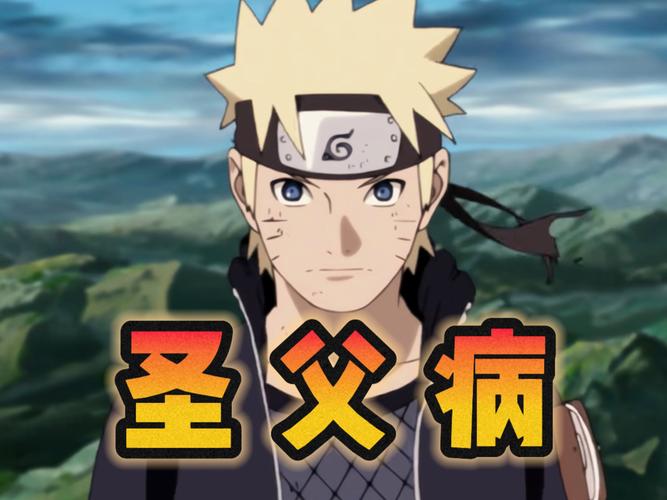 鸣人的父亲是谁？（请答全名）在资源管理中的重要性——以火影忍者为视角的深度探讨