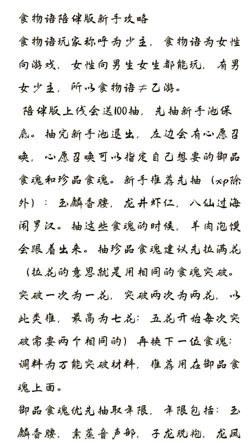 食物语新手怎么玩，资源管理攻略