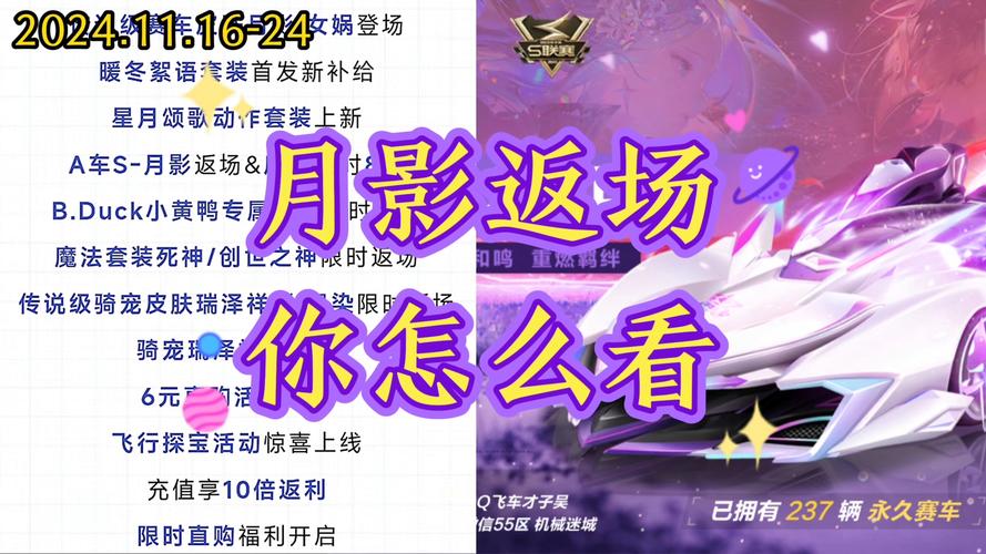 QQ飞车手游9月10日每日一题揭秘，星舞者专属能源大放送