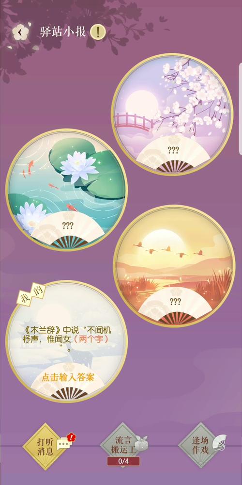 遇见逆水寒9月10日驿站小报揭秘，解锁古风情缘新篇章