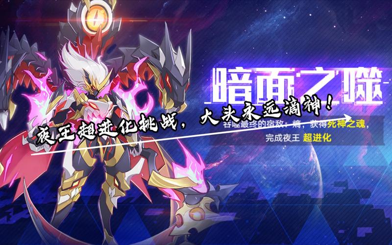奥拉星手游夜王进化挑战全攻略