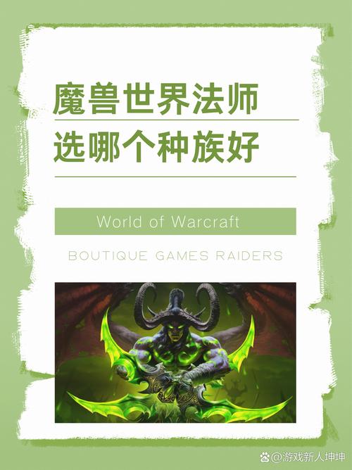 魔兽世界怀旧服法师选什么种族，资源管理视角下的深度解析