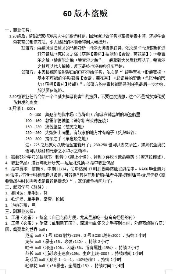 魔兽世界怀旧服盗贼，专业选择大揭秘