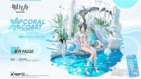 明日方舟，解锁空泳装皮肤的独家秘籍