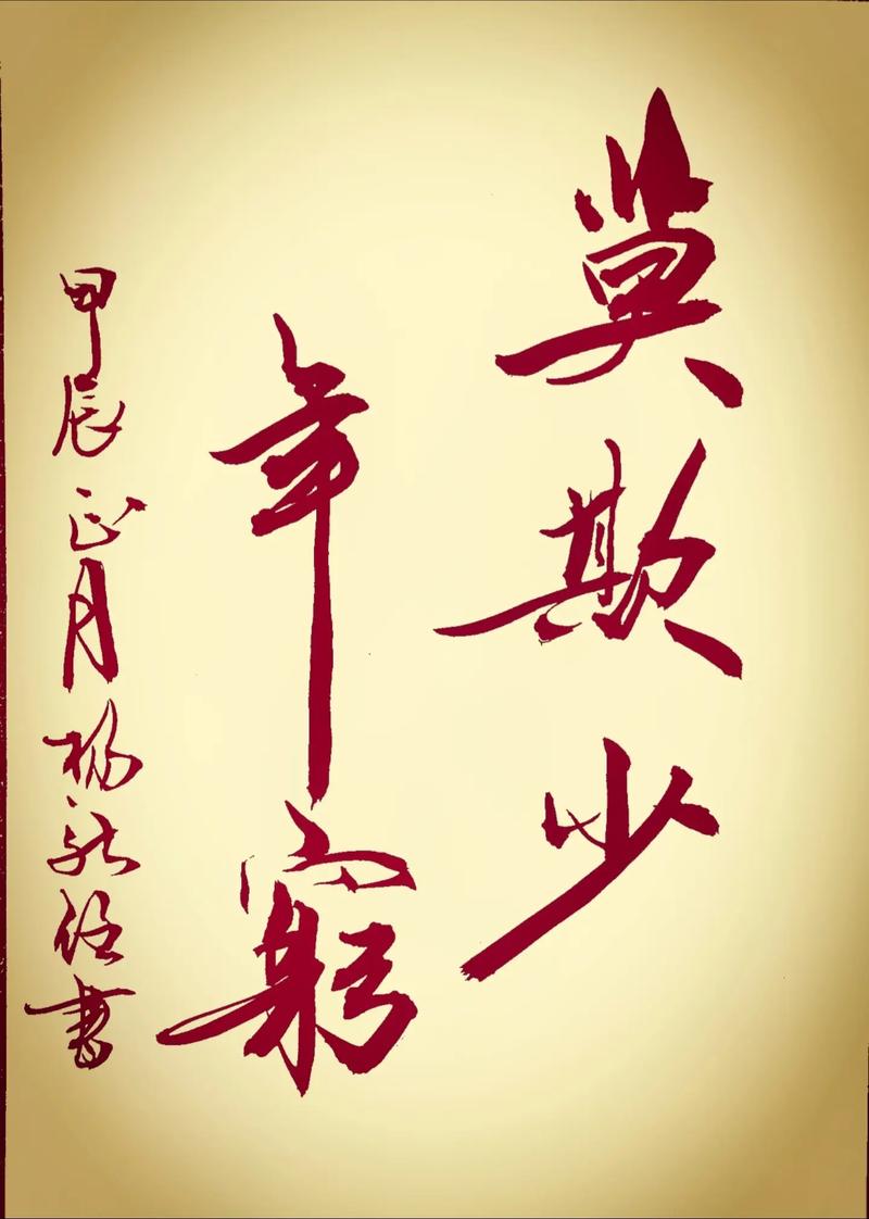 莫欺少年穷，励志壁纸背后的青春誓言