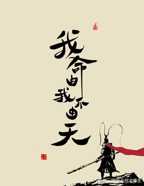 我面由我不由天图片，资源管理的艺术与智慧