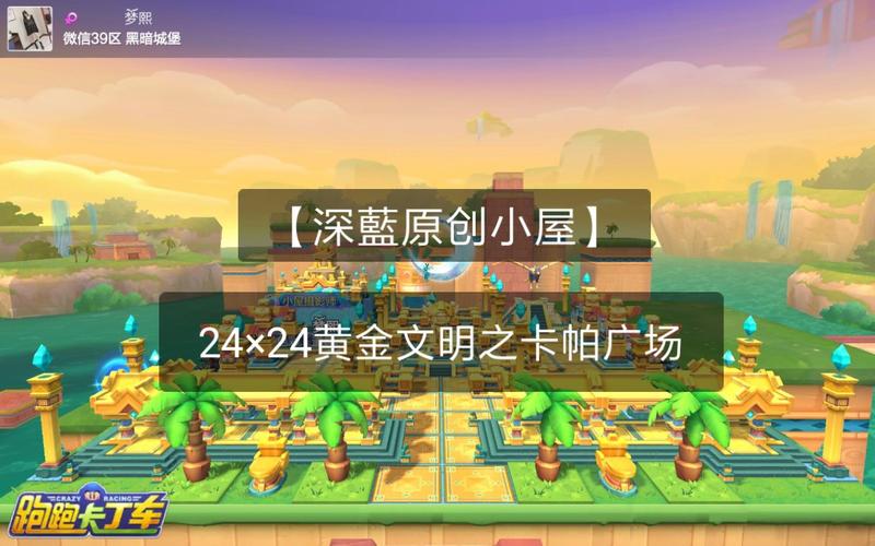 跑跑卡丁车手游和好友一起完成5次小屋游戏任务攻略